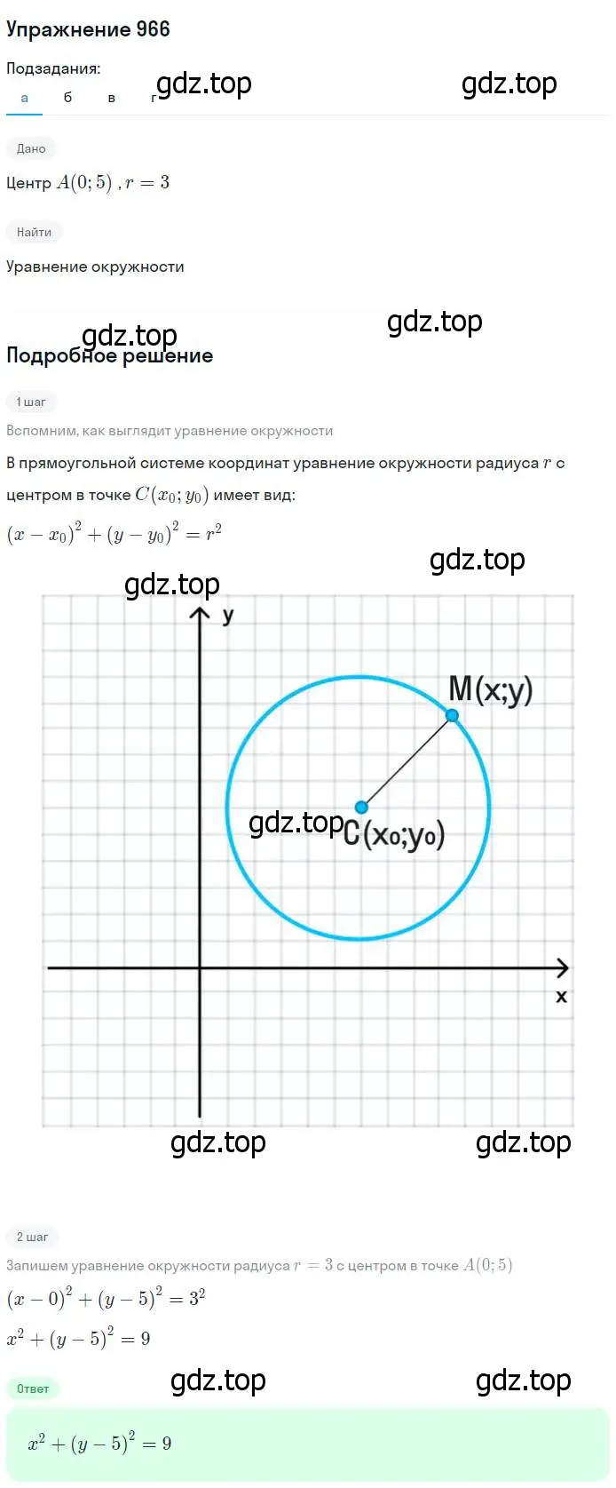 Решение номер 966 (страница 241) гдз по геометрии 7-9 класс Атанасян, Бутузов, учебник