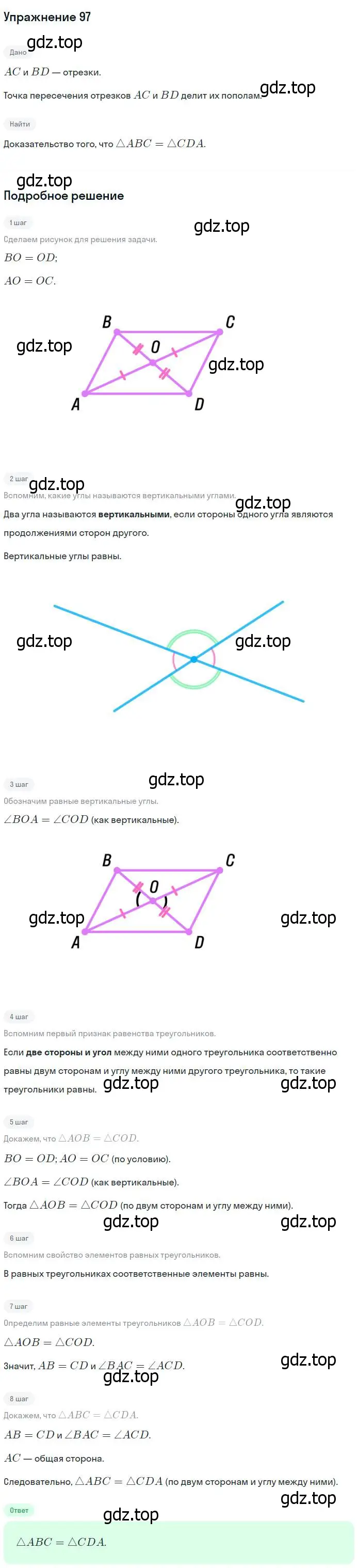 Решение номер 97 (страница 31) гдз по геометрии 7-9 класс Атанасян, Бутузов, учебник