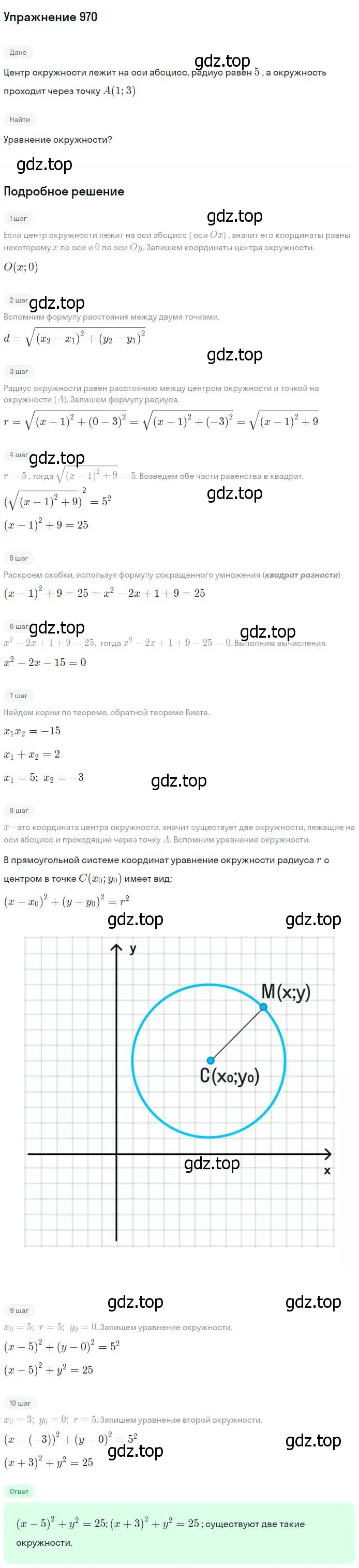 Решение номер 970 (страница 241) гдз по геометрии 7-9 класс Атанасян, Бутузов, учебник