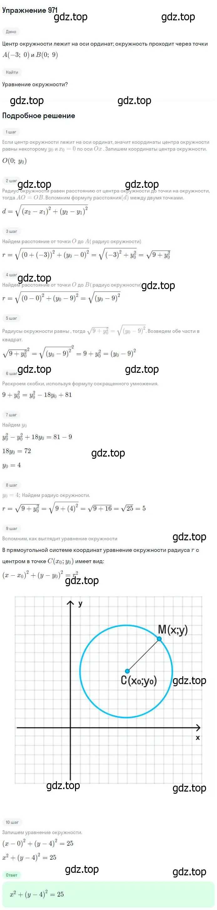 Решение номер 971 (страница 241) гдз по геометрии 7-9 класс Атанасян, Бутузов, учебник