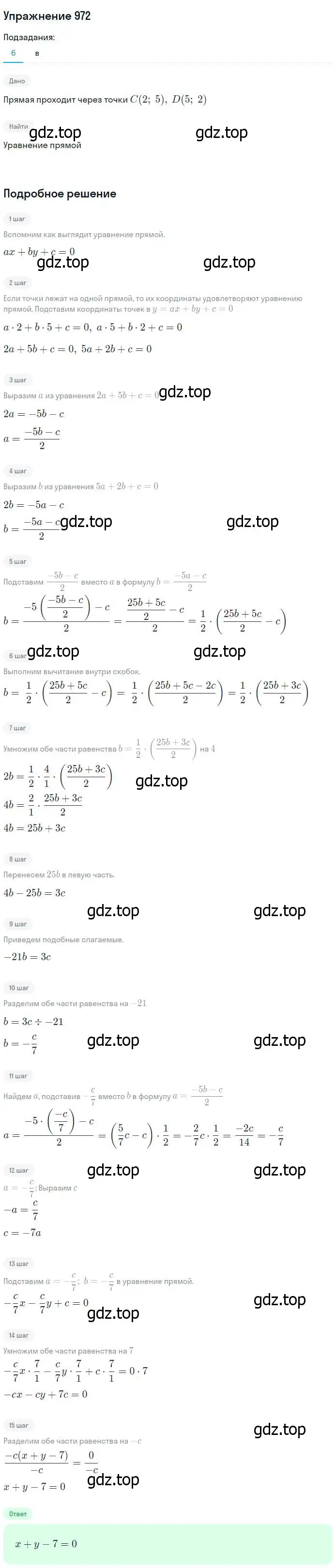Решение номер 972 (страница 241) гдз по геометрии 7-9 класс Атанасян, Бутузов, учебник