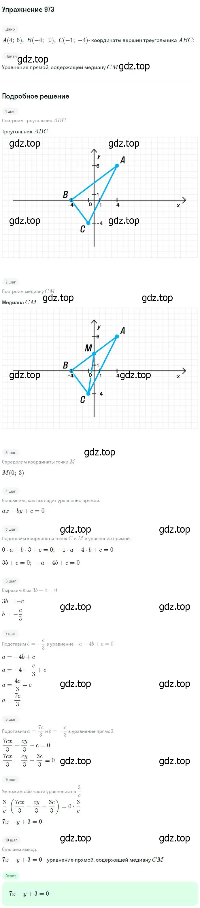 Решение номер 973 (страница 241) гдз по геометрии 7-9 класс Атанасян, Бутузов, учебник