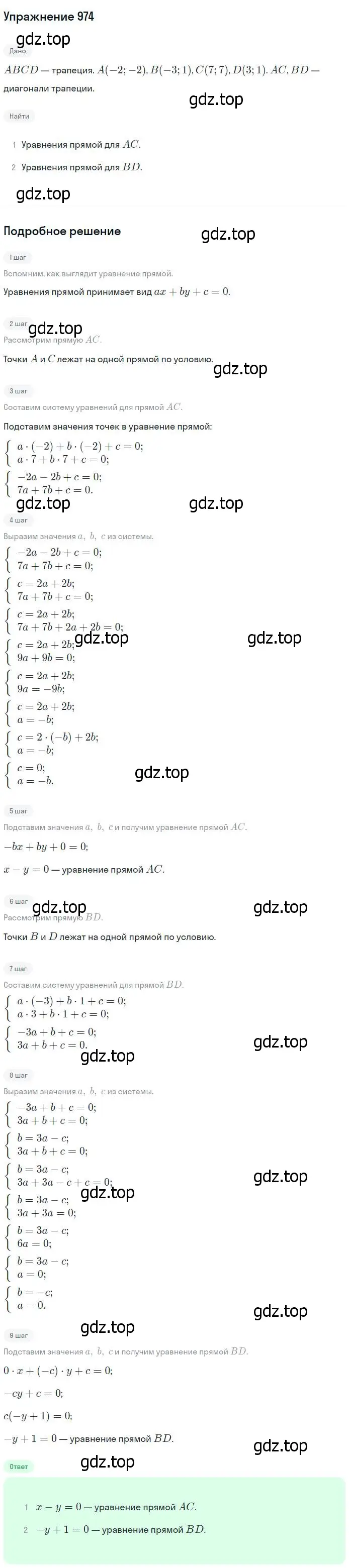 Решение номер 974 (страница 241) гдз по геометрии 7-9 класс Атанасян, Бутузов, учебник