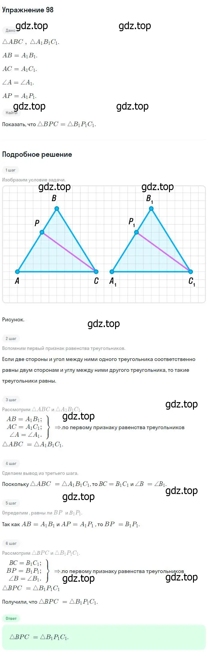 Решение номер 98 (страница 31) гдз по геометрии 7-9 класс Атанасян, Бутузов, учебник