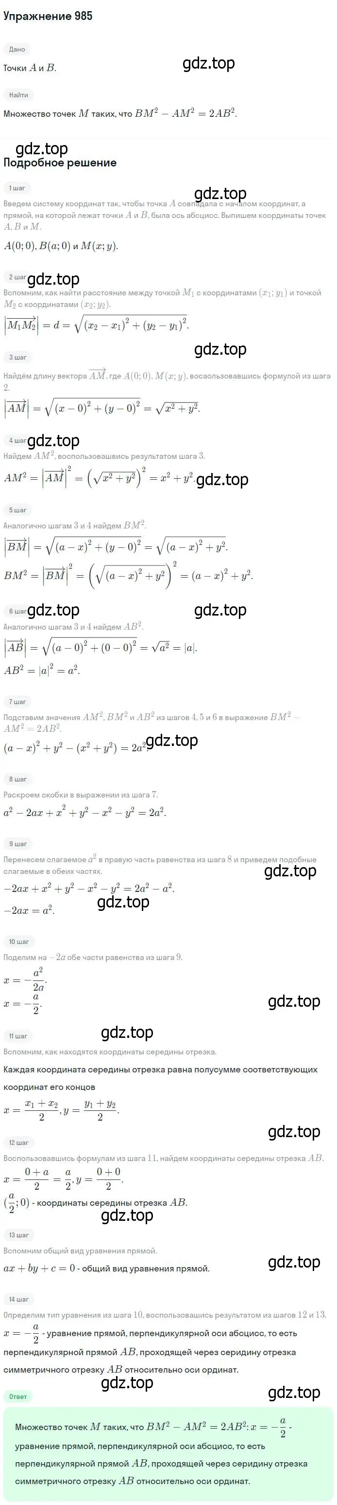 Решение номер 985 (страница 244) гдз по геометрии 7-9 класс Атанасян, Бутузов, учебник
