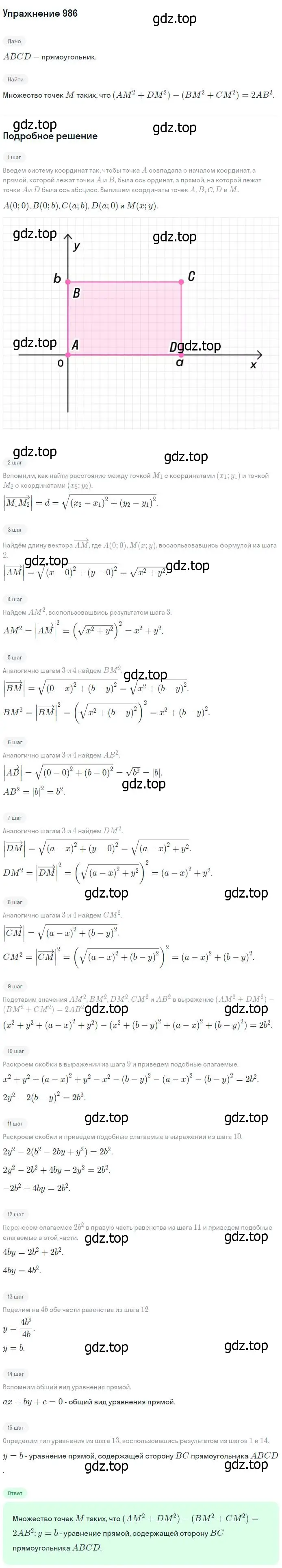 Решение номер 986 (страница 244) гдз по геометрии 7-9 класс Атанасян, Бутузов, учебник