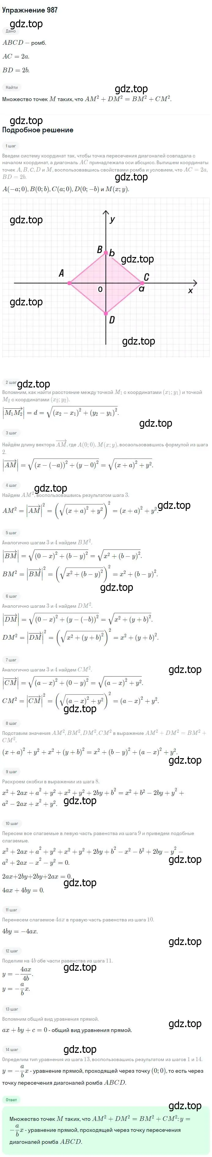 Решение номер 987 (страница 244) гдз по геометрии 7-9 класс Атанасян, Бутузов, учебник