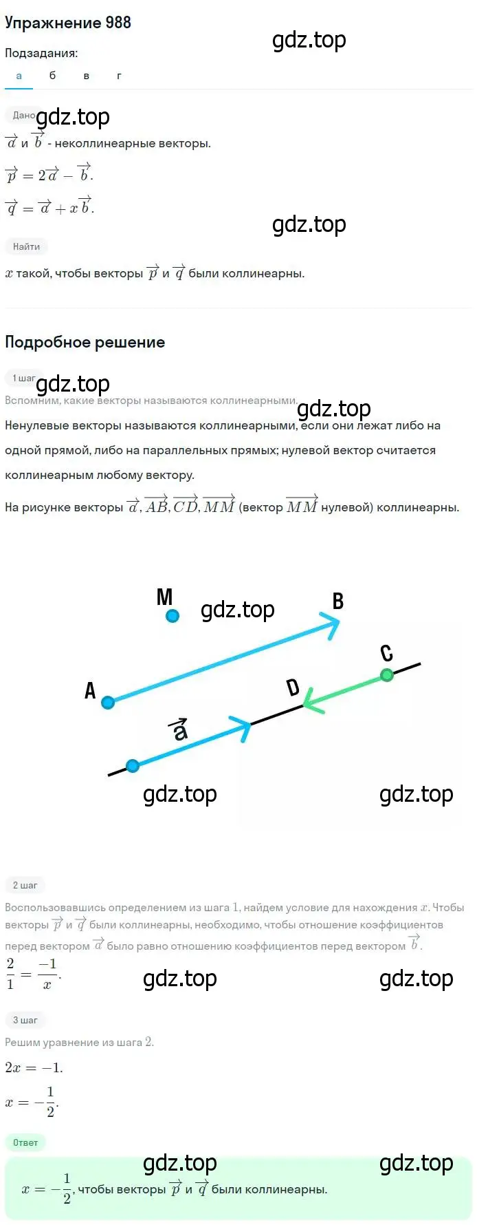 Решение номер 988 (страница 245) гдз по геометрии 7-9 класс Атанасян, Бутузов, учебник