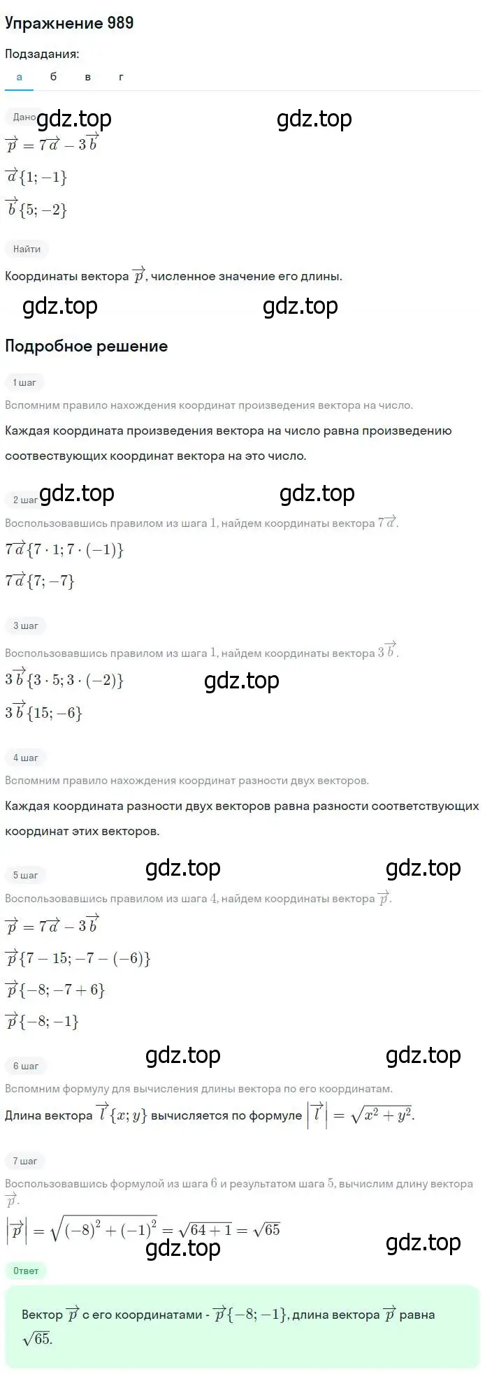 Решение номер 989 (страница 245) гдз по геометрии 7-9 класс Атанасян, Бутузов, учебник