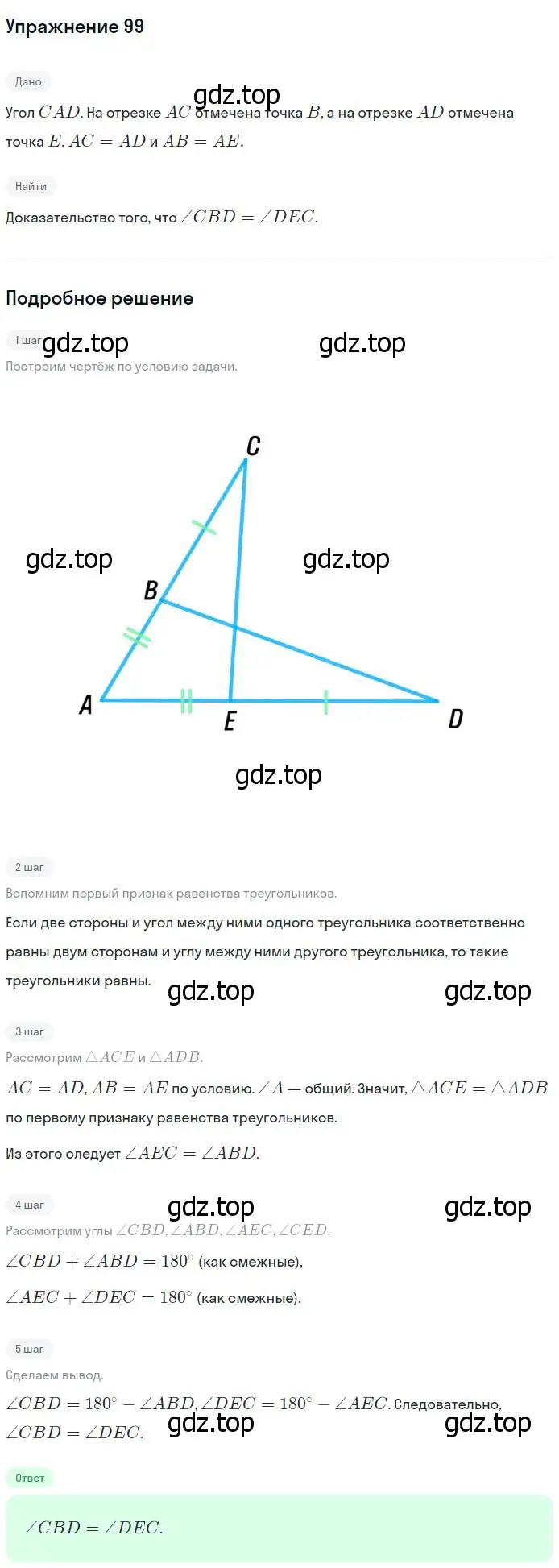 Решение номер 99 (страница 31) гдз по геометрии 7-9 класс Атанасян, Бутузов, учебник