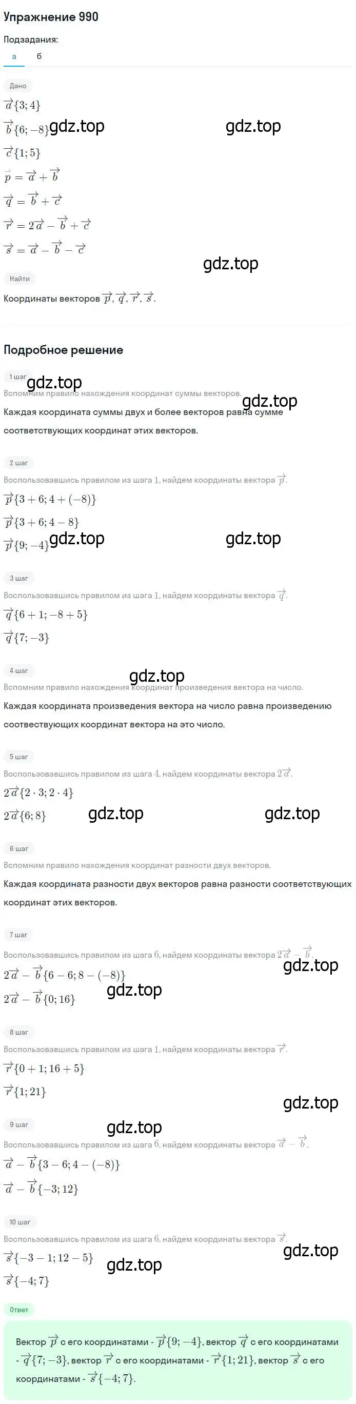 Решение номер 990 (страница 245) гдз по геометрии 7-9 класс Атанасян, Бутузов, учебник