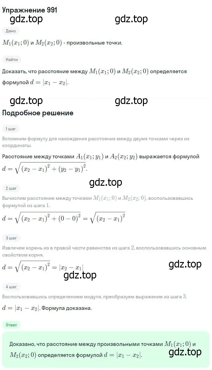 Решение номер 991 (страница 245) гдз по геометрии 7-9 класс Атанасян, Бутузов, учебник
