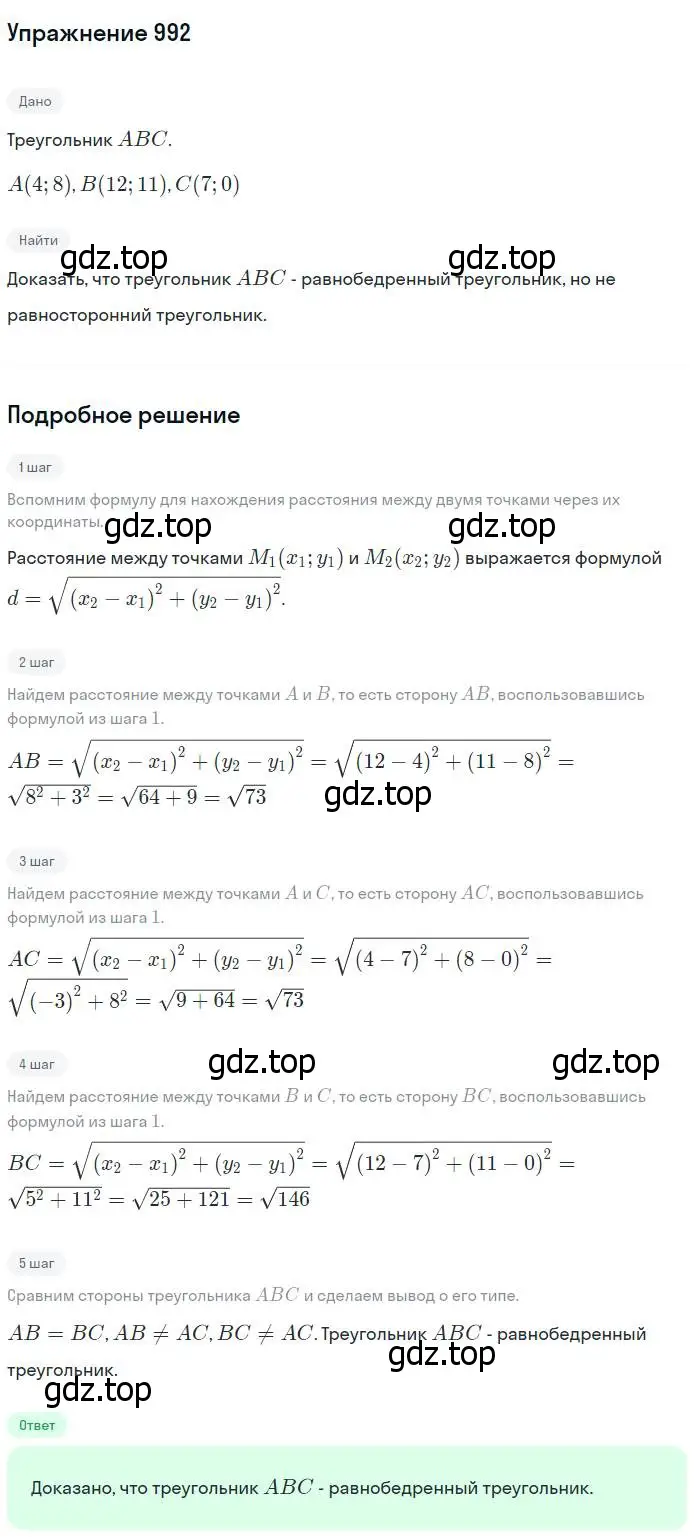 Решение номер 992 (страница 246) гдз по геометрии 7-9 класс Атанасян, Бутузов, учебник