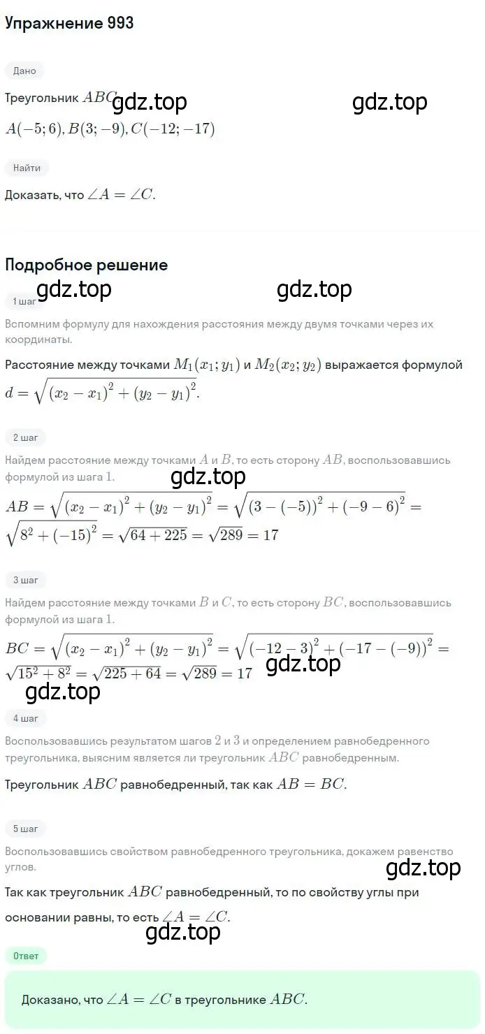 Решение номер 993 (страница 246) гдз по геометрии 7-9 класс Атанасян, Бутузов, учебник