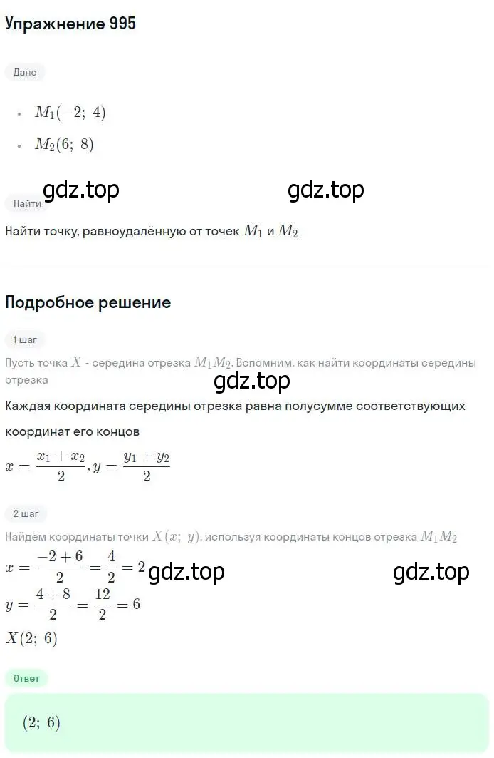 Решение номер 995 (страница 246) гдз по геометрии 7-9 класс Атанасян, Бутузов, учебник
