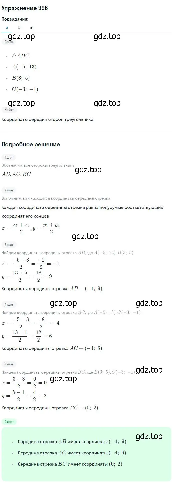 Решение номер 996 (страница 246) гдз по геометрии 7-9 класс Атанасян, Бутузов, учебник