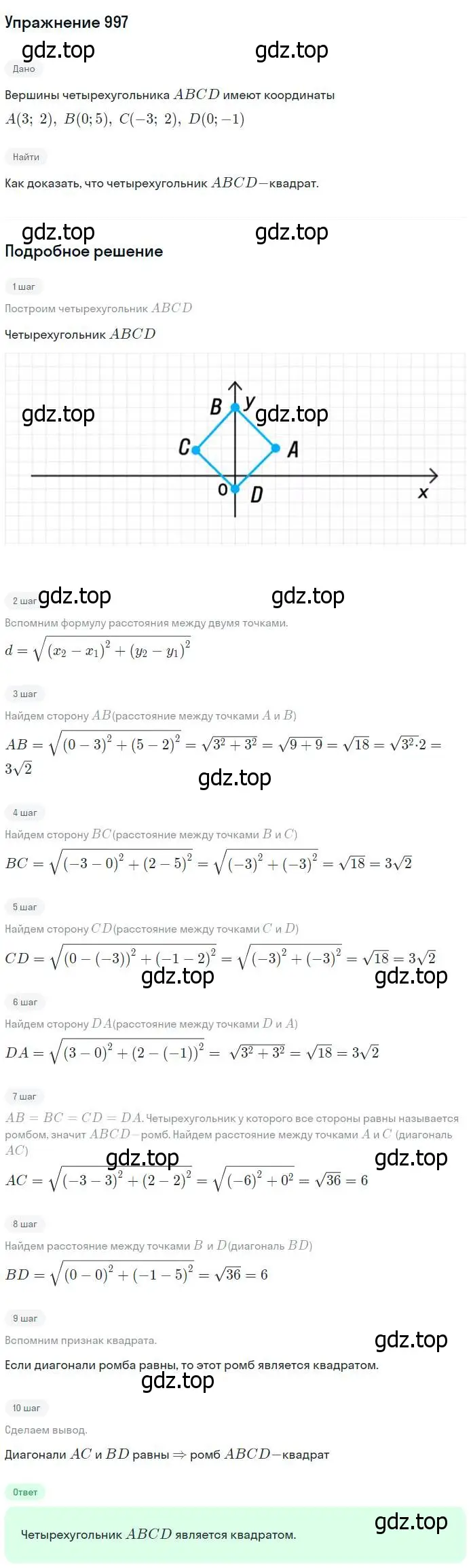 Решение номер 997 (страница 246) гдз по геометрии 7-9 класс Атанасян, Бутузов, учебник