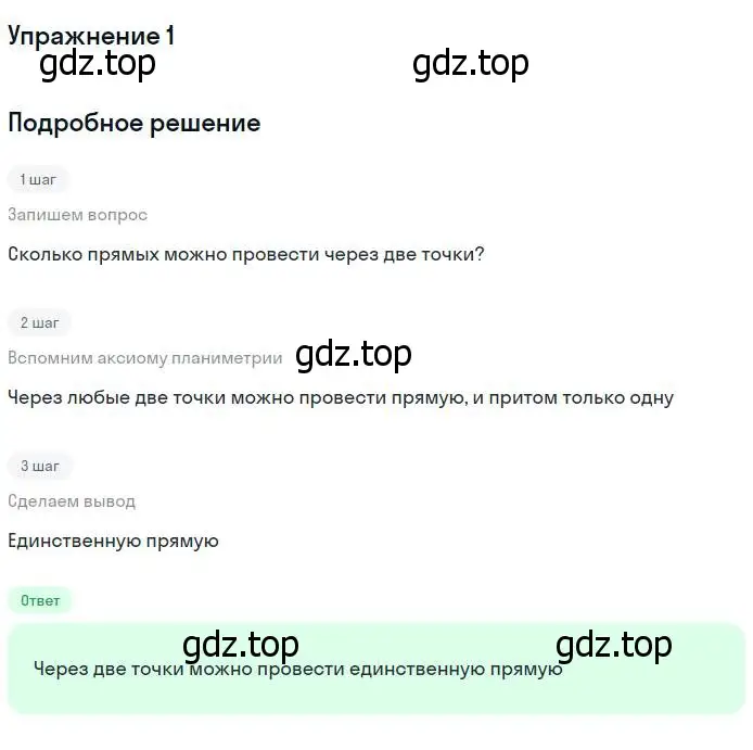 Решение номер 1 (страница 25) гдз по геометрии 7-9 класс Атанасян, Бутузов, учебник