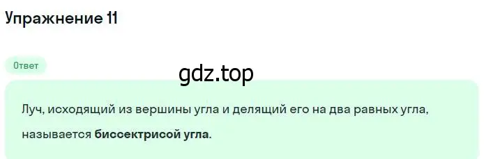 Решение номер 11 (страница 25) гдз по геометрии 7-9 класс Атанасян, Бутузов, учебник