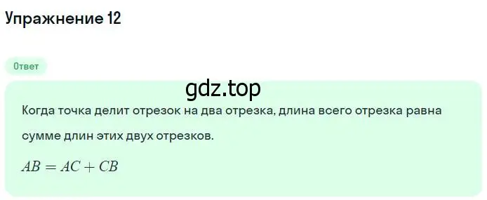 Решение номер 12 (страница 25) гдз по геометрии 7-9 класс Атанасян, Бутузов, учебник