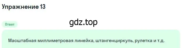 Решение номер 13 (страница 25) гдз по геометрии 7-9 класс Атанасян, Бутузов, учебник