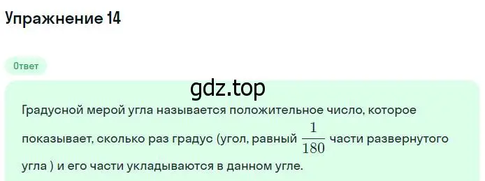 Решение номер 14 (страница 25) гдз по геометрии 7-9 класс Атанасян, Бутузов, учебник