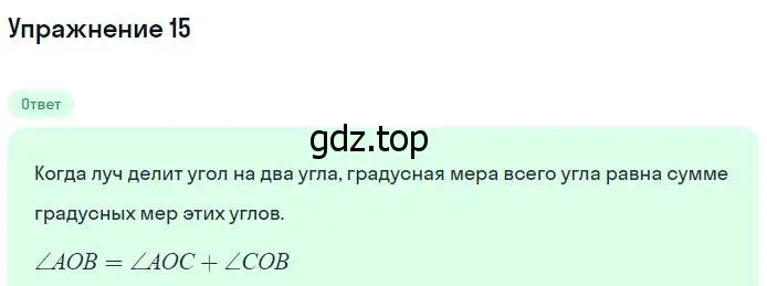 Решение номер 15 (страница 25) гдз по геометрии 7-9 класс Атанасян, Бутузов, учебник