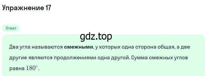 Решение номер 17 (страница 26) гдз по геометрии 7-9 класс Атанасян, Бутузов, учебник