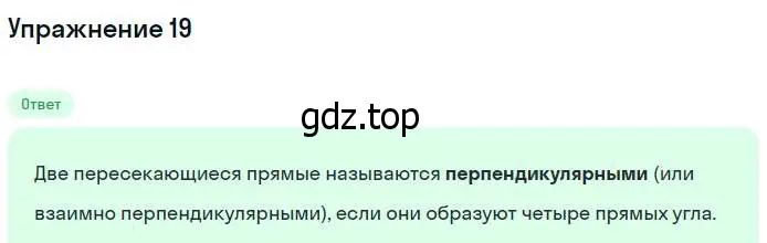 Решение номер 19 (страница 26) гдз по геометрии 7-9 класс Атанасян, Бутузов, учебник