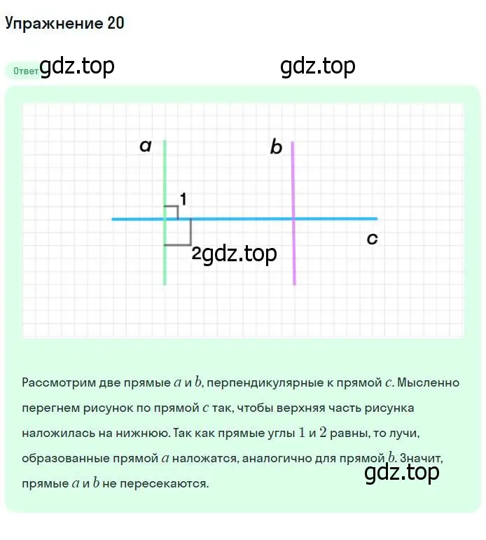 Решение номер 20 (страница 26) гдз по геометрии 7-9 класс Атанасян, Бутузов, учебник