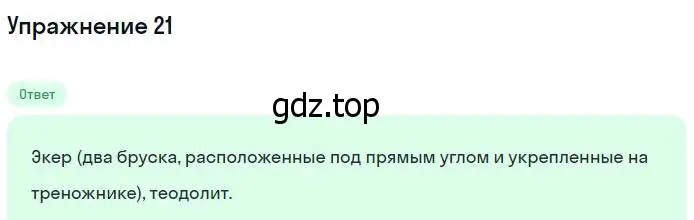 Решение номер 21 (страница 26) гдз по геометрии 7-9 класс Атанасян, Бутузов, учебник