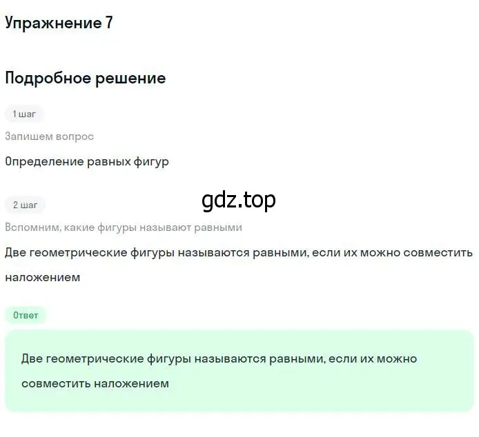 Решение номер 7 (страница 25) гдз по геометрии 7-9 класс Атанасян, Бутузов, учебник