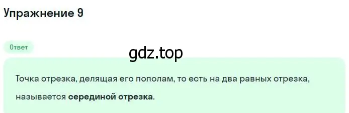 Решение номер 9 (страница 25) гдз по геометрии 7-9 класс Атанасян, Бутузов, учебник