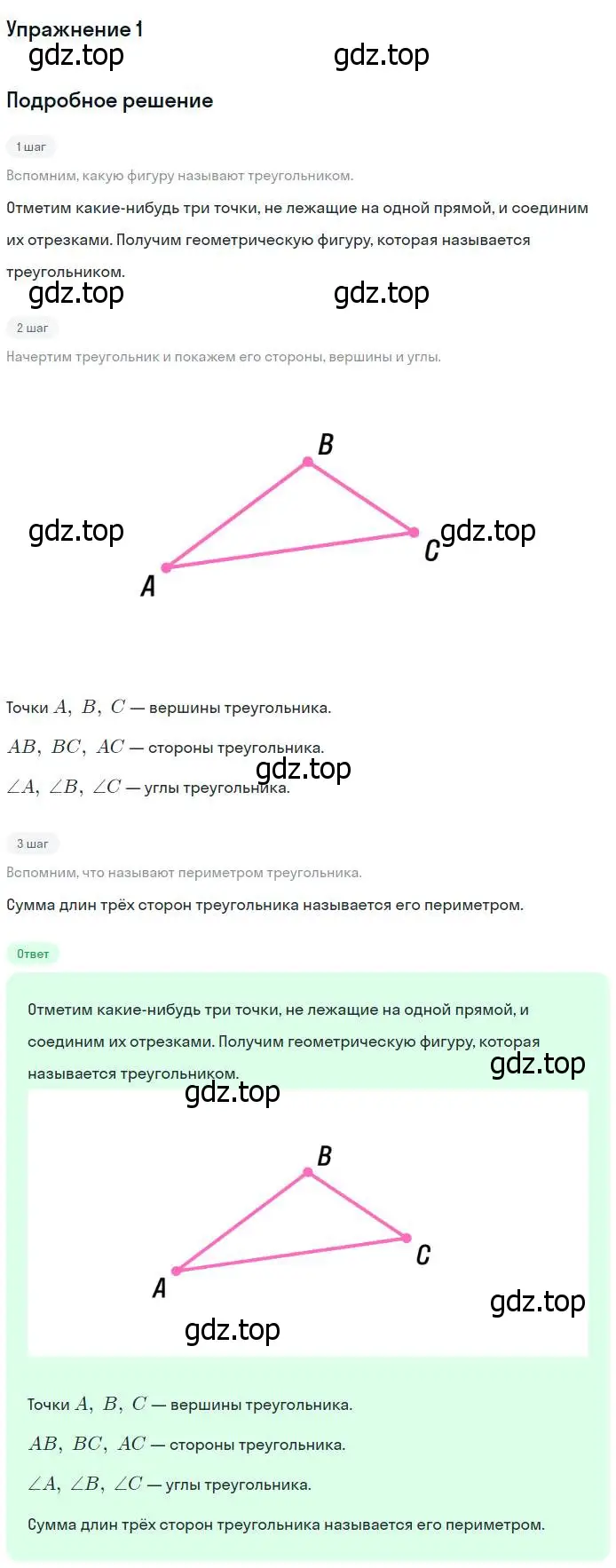 Решение номер 1 (страница 48) гдз по геометрии 7-9 класс Атанасян, Бутузов, учебник