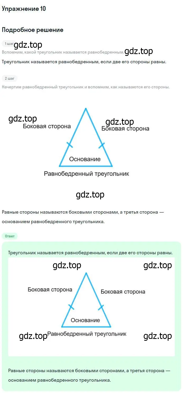 Решение номер 10 (страница 48) гдз по геометрии 7-9 класс Атанасян, Бутузов, учебник