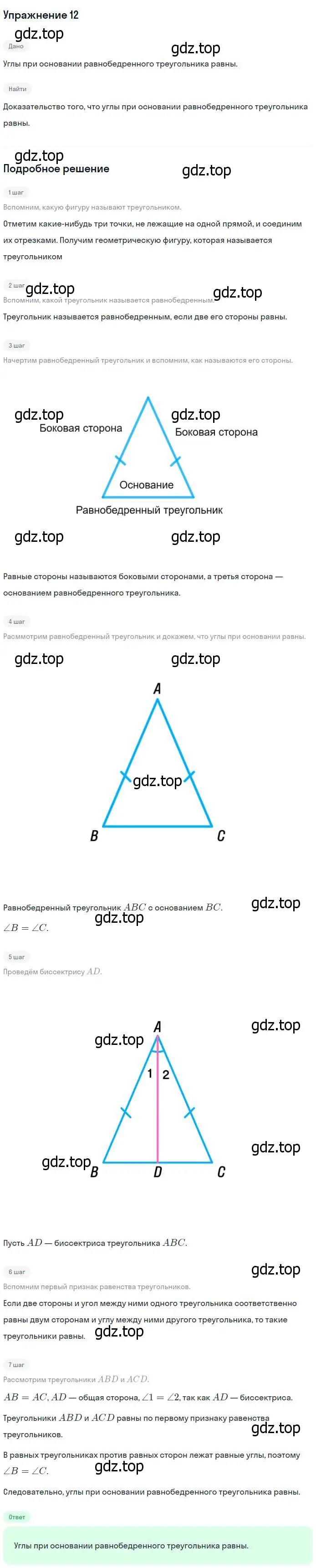 Решение номер 12 (страница 48) гдз по геометрии 7-9 класс Атанасян, Бутузов, учебник