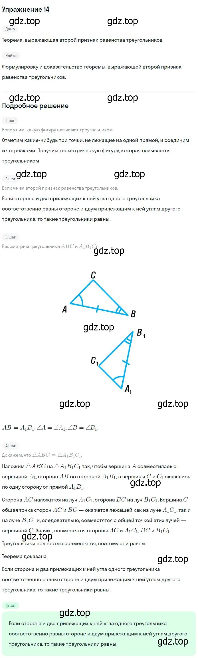 Решение номер 14 (страница 48) гдз по геометрии 7-9 класс Атанасян, Бутузов, учебник