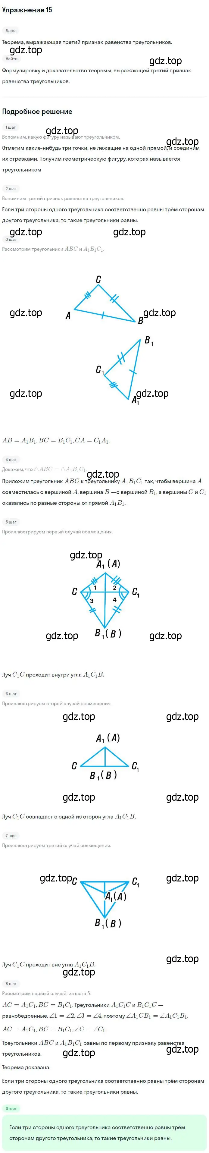 Решение номер 15 (страница 48) гдз по геометрии 7-9 класс Атанасян, Бутузов, учебник