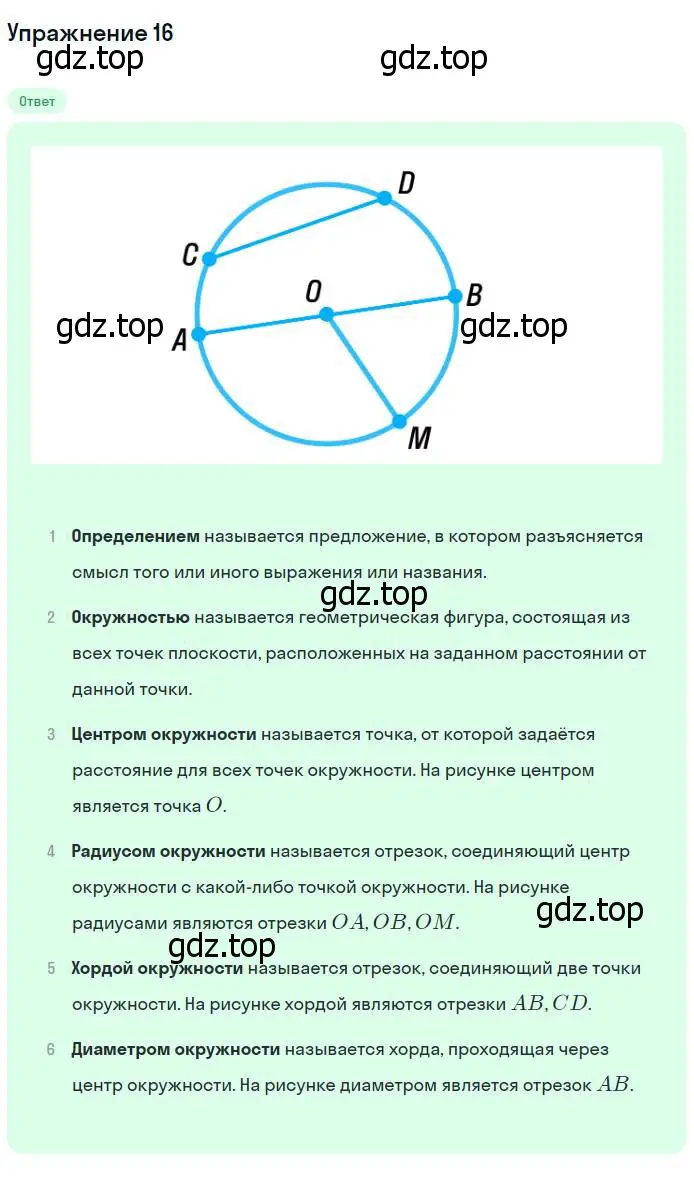 Решение номер 16 (страница 49) гдз по геометрии 7-9 класс Атанасян, Бутузов, учебник