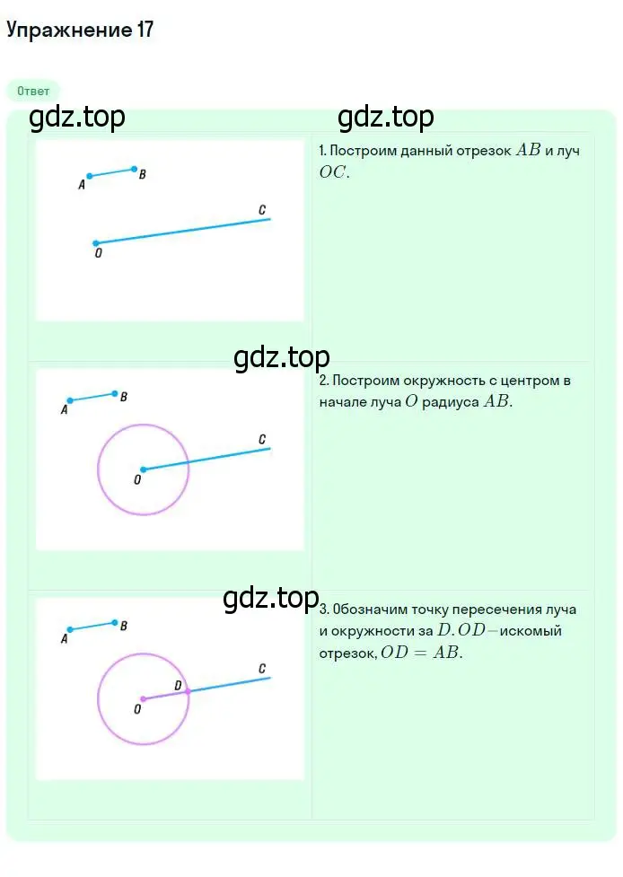 Решение номер 17 (страница 49) гдз по геометрии 7-9 класс Атанасян, Бутузов, учебник