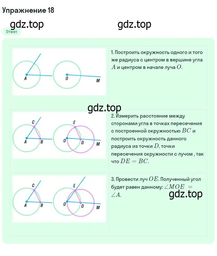 Решение номер 18 (страница 49) гдз по геометрии 7-9 класс Атанасян, Бутузов, учебник