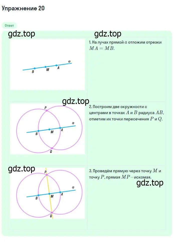 Решение номер 20 (страница 49) гдз по геометрии 7-9 класс Атанасян, Бутузов, учебник