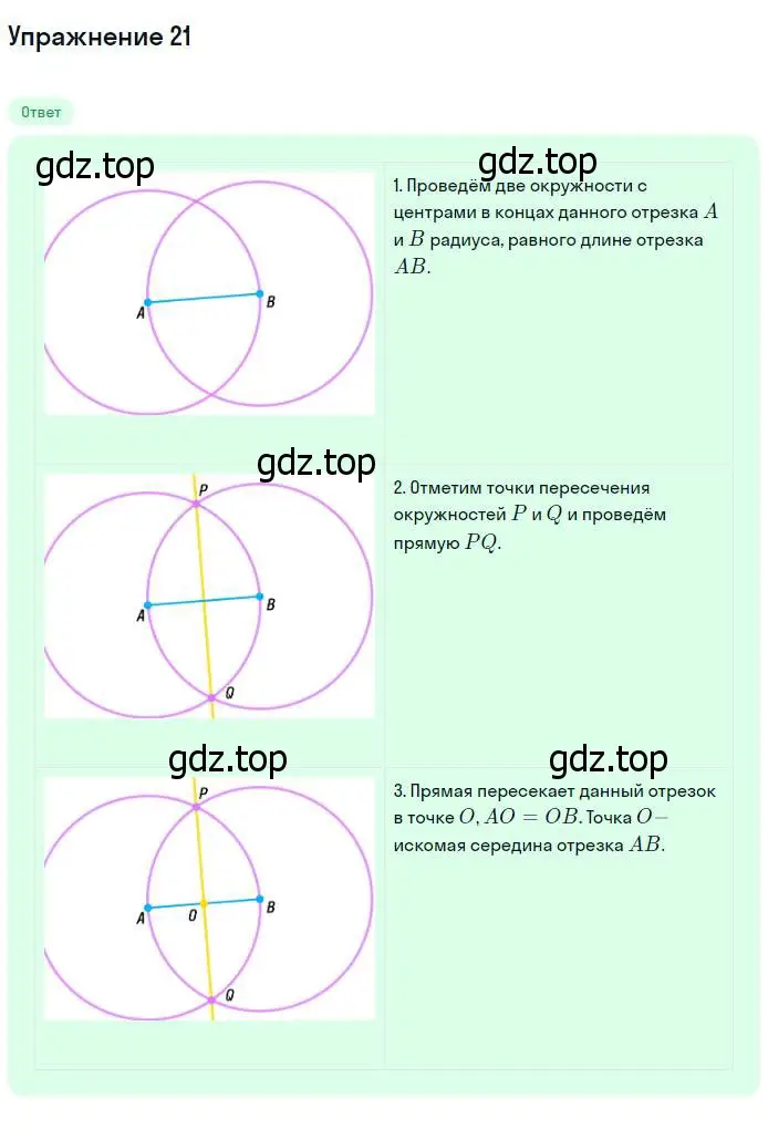 Решение номер 21 (страница 49) гдз по геометрии 7-9 класс Атанасян, Бутузов, учебник