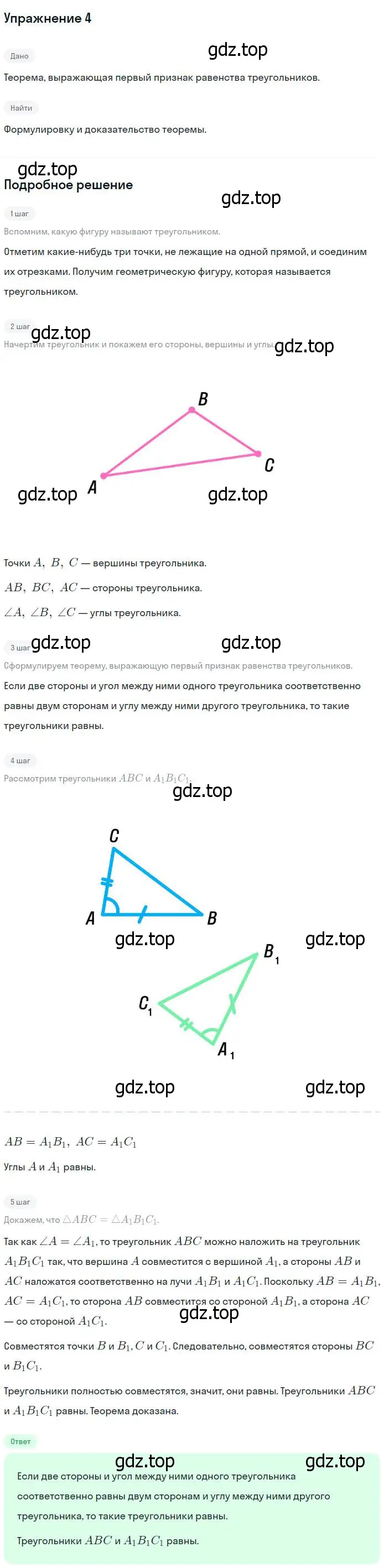 Решение номер 4 (страница 48) гдз по геометрии 7-9 класс Атанасян, Бутузов, учебник