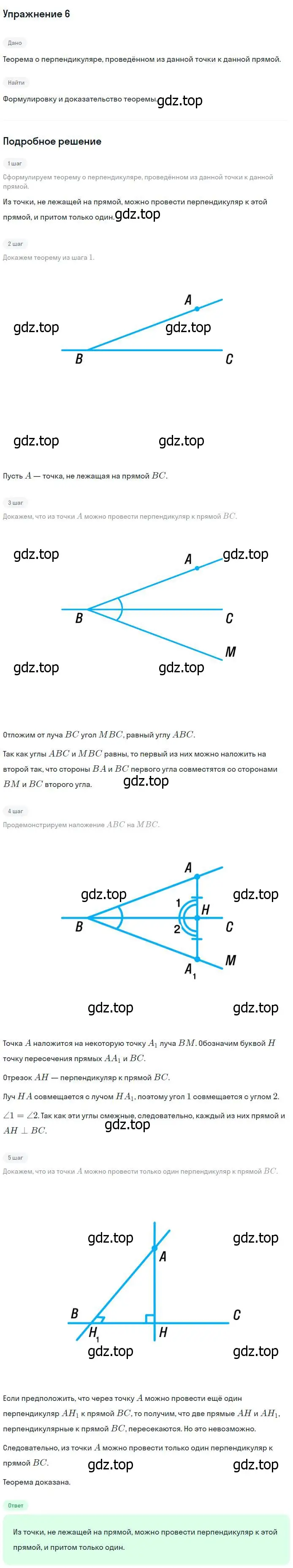 Решение номер 6 (страница 48) гдз по геометрии 7-9 класс Атанасян, Бутузов, учебник