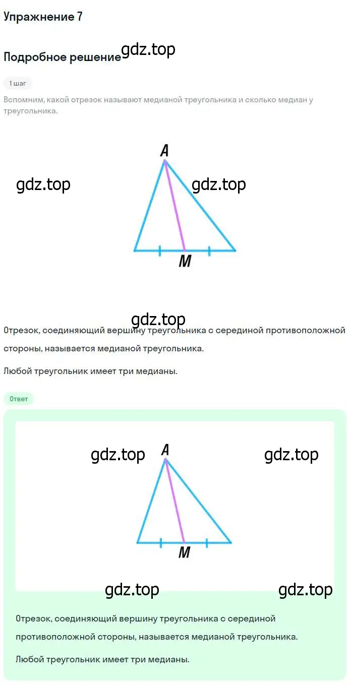 Решение номер 7 (страница 48) гдз по геометрии 7-9 класс Атанасян, Бутузов, учебник