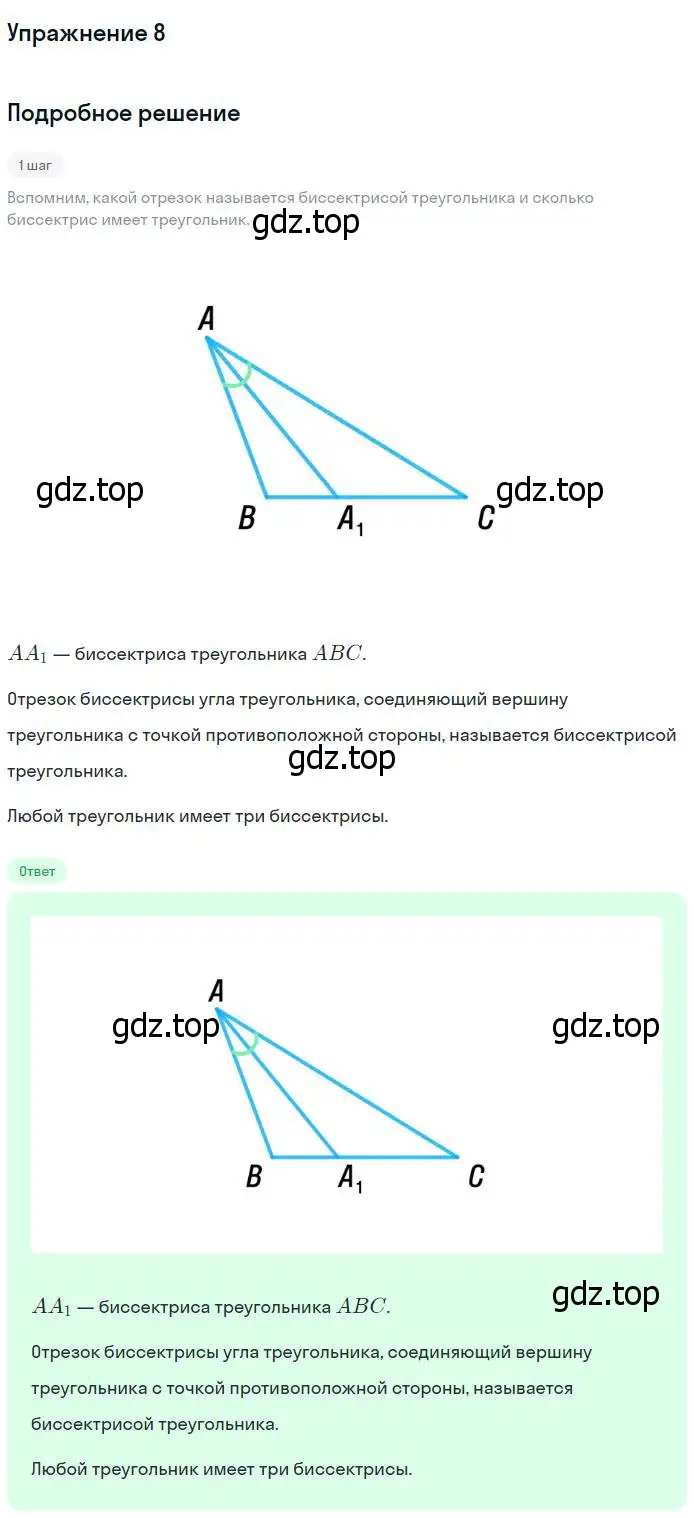 Решение номер 8 (страница 48) гдз по геометрии 7-9 класс Атанасян, Бутузов, учебник