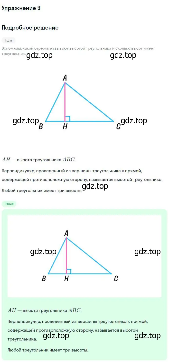 Решение номер 9 (страница 48) гдз по геометрии 7-9 класс Атанасян, Бутузов, учебник