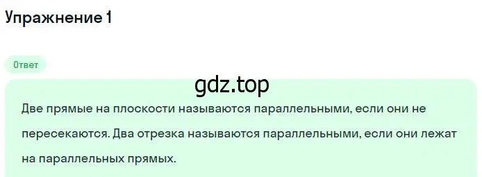 Решение номер 1 (страница 66) гдз по геометрии 7-9 класс Атанасян, Бутузов, учебник