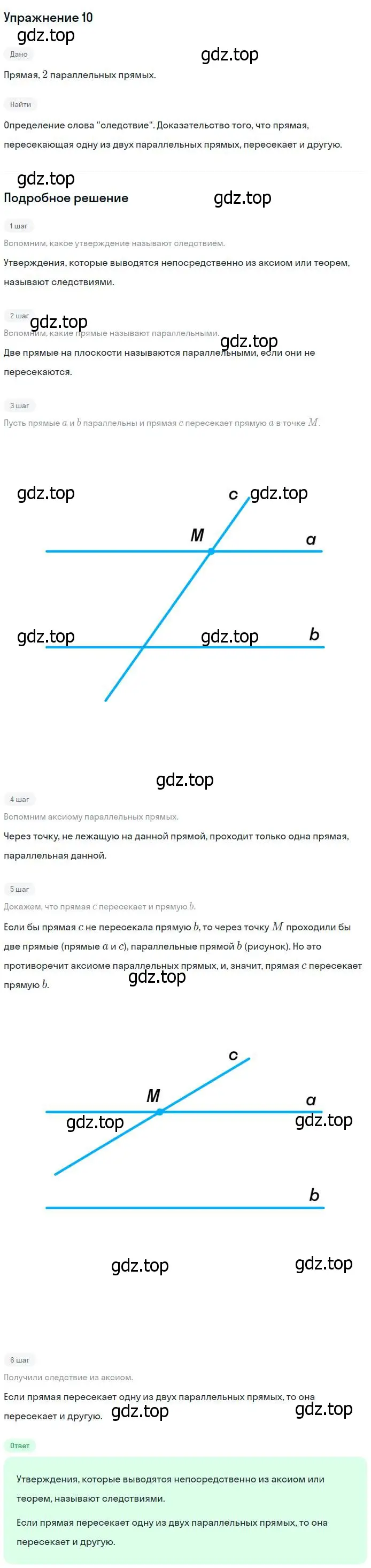 Решение номер 10 (страница 66) гдз по геометрии 7-9 класс Атанасян, Бутузов, учебник